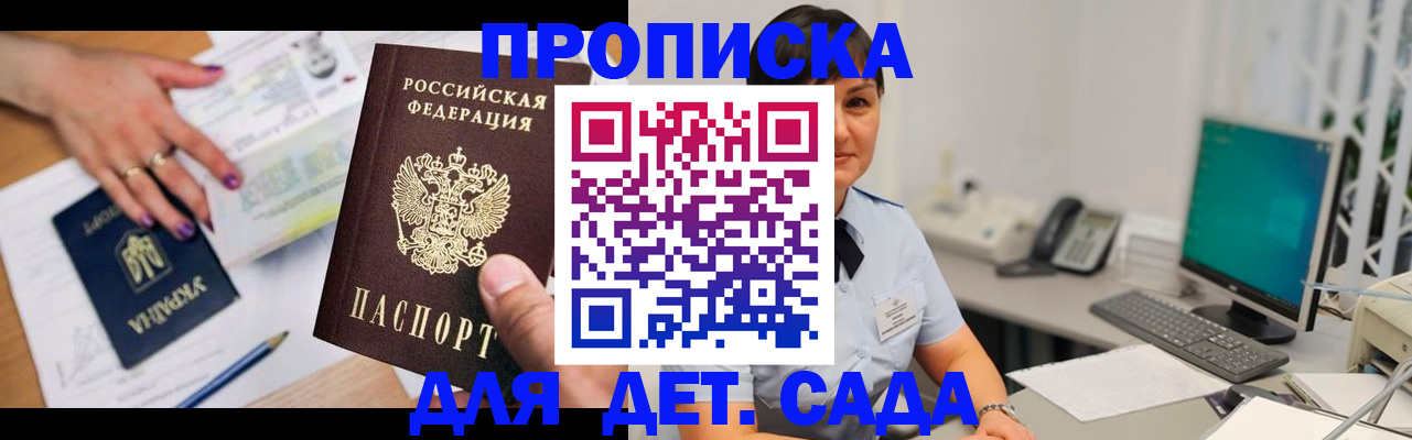 прописка законно в Камешково