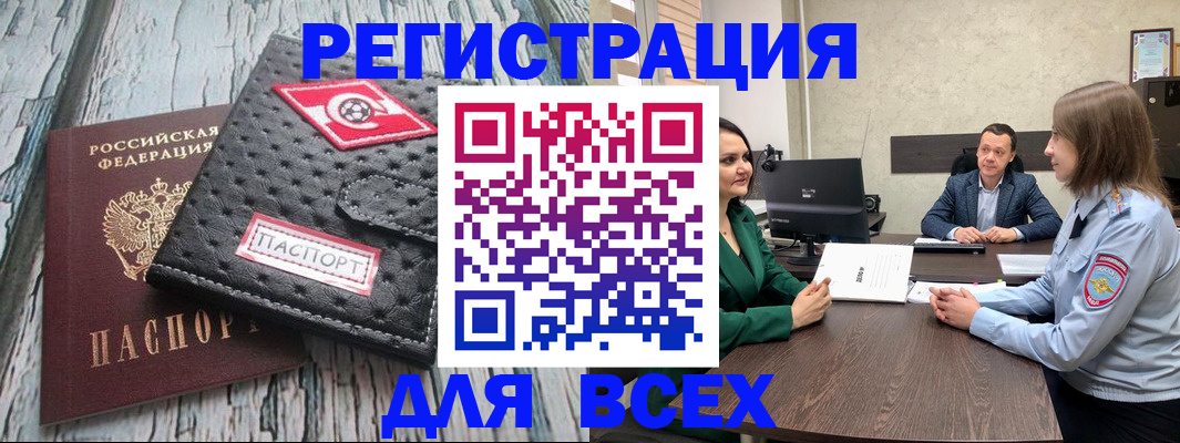 временная регистрация законно в Камешково