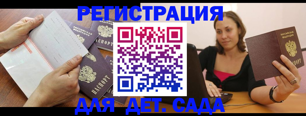 купить прописку в Камешково