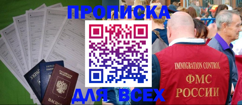 прописка законно в Камешково