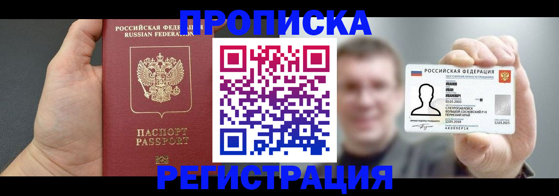 прописка гарантия в Камешково