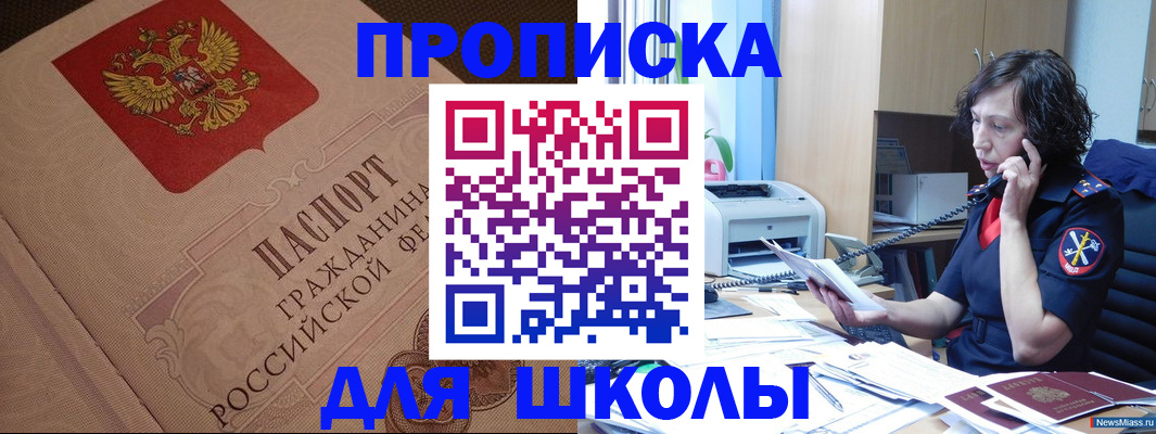 прописка ребенка в Камешково